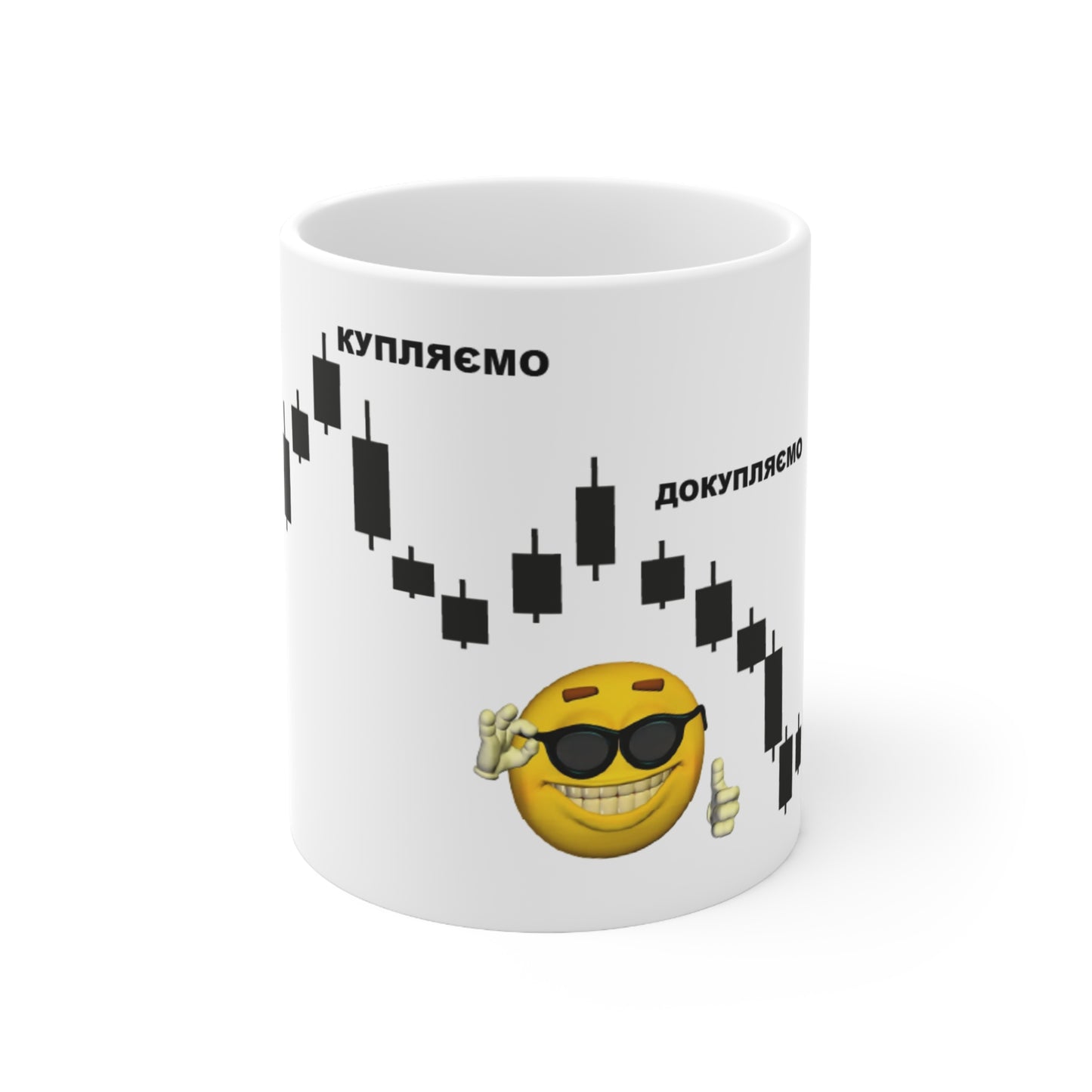 Купляй дорого, продавай дешево cup