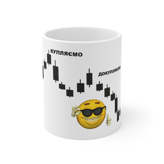 Купляй дорого, продавай дешево cup